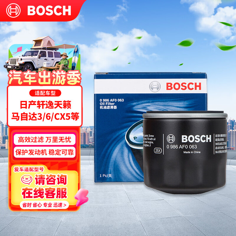 博世（BOSCH）机油滤芯滤清器0063日产轩逸天籁奇骏逍客骐达马自达3/6/CX30/CX5