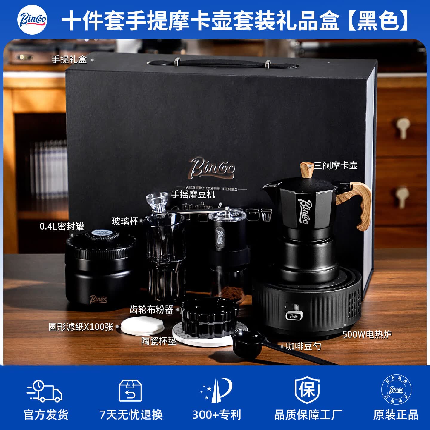 Bincoo三阀摩卡壶礼盒套装伴手礼生日礼盒送礼佳品双阀电热炉煮咖啡壶 黑色-10件套礼盒装 赠贺卡 三阀