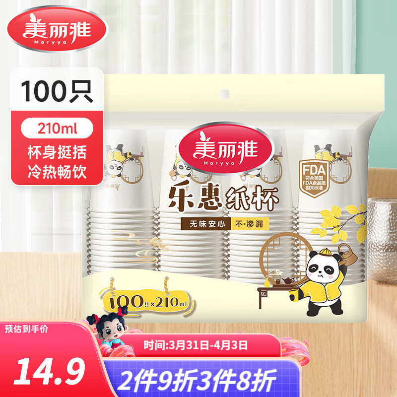 美丽雅一次性杯子 加厚型食品级 饮料果汁茶叶水杯 办公商务家用纸杯  【乐惠纸杯】210ml*100只