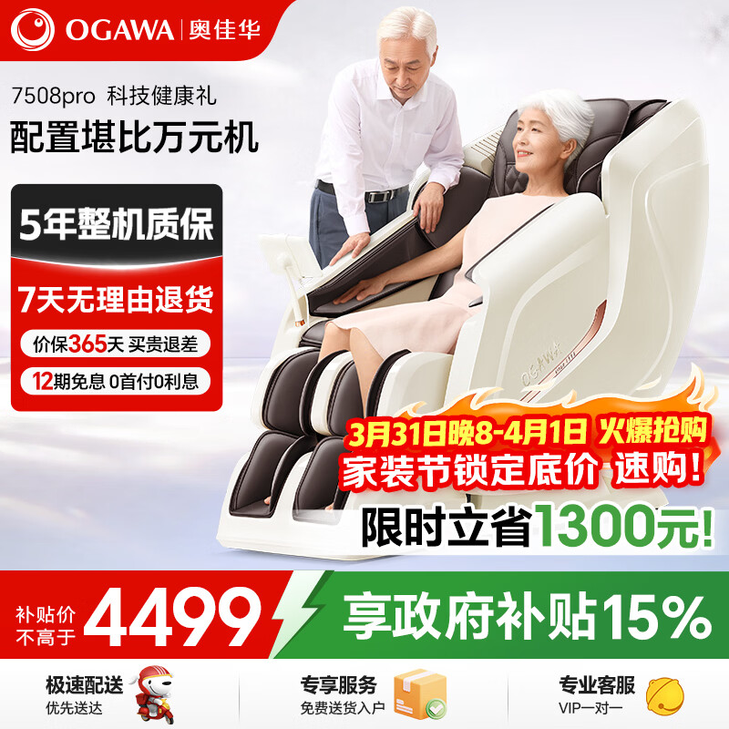 奥佳华【自营专供】按摩椅家用小型太空舱全身零重力全自动送老人生日节日礼物7508pro暮意晚棕