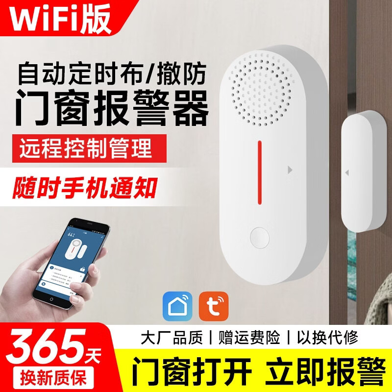 立可安门磁报警器门窗防盗报警器连手机电话通知家用APP远程开门感应器 WiFi门窗报警器（现场有声）