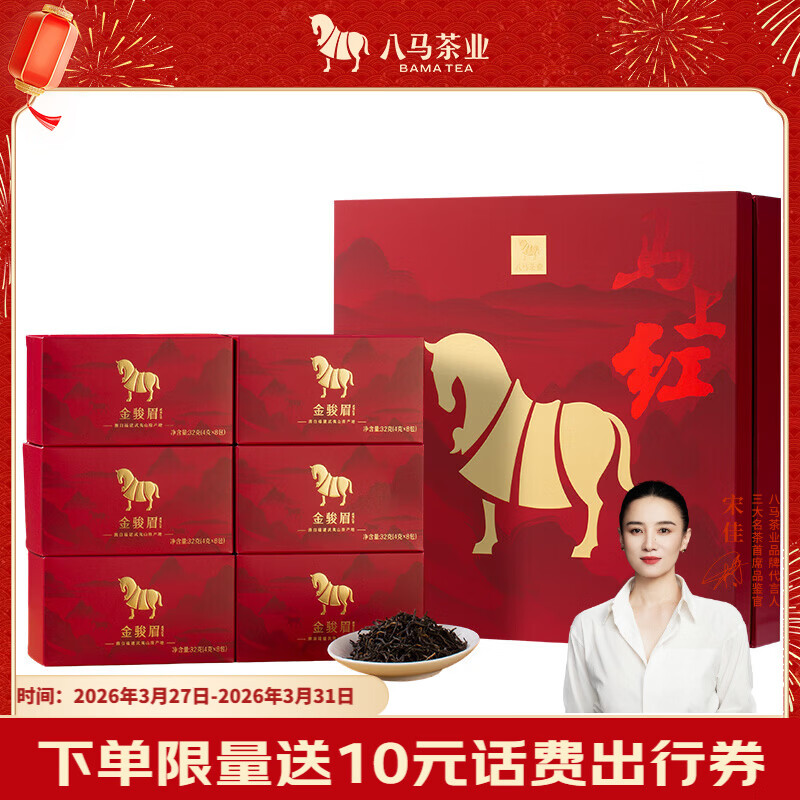 八马茶业红茶 马上红360武夷山金骏眉特级192g礼盒装茶叶送礼