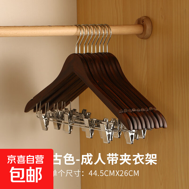 实木衣架家用防滑无痕衣挂酒店带夹子木质衣架晾衣套装裤架衣撑子 复古枫木B夹圆钩10个