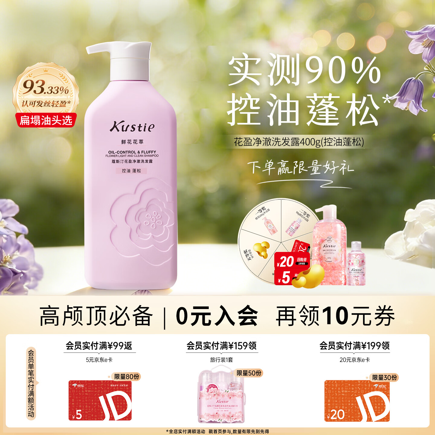 蔻斯汀花盈净澈洗发露控油蓬松清爽止痒洗发水400g