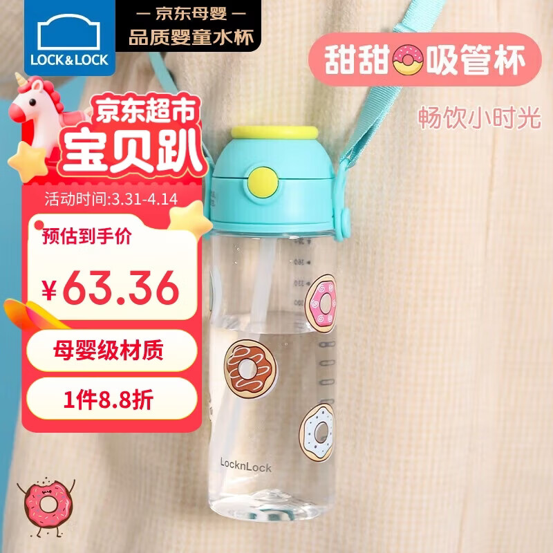 乐扣乐扣（LOCK&LOCK）儿童水杯甜甜圈吸管杯tritan材质学生户外拎手背带杯子460ml绿