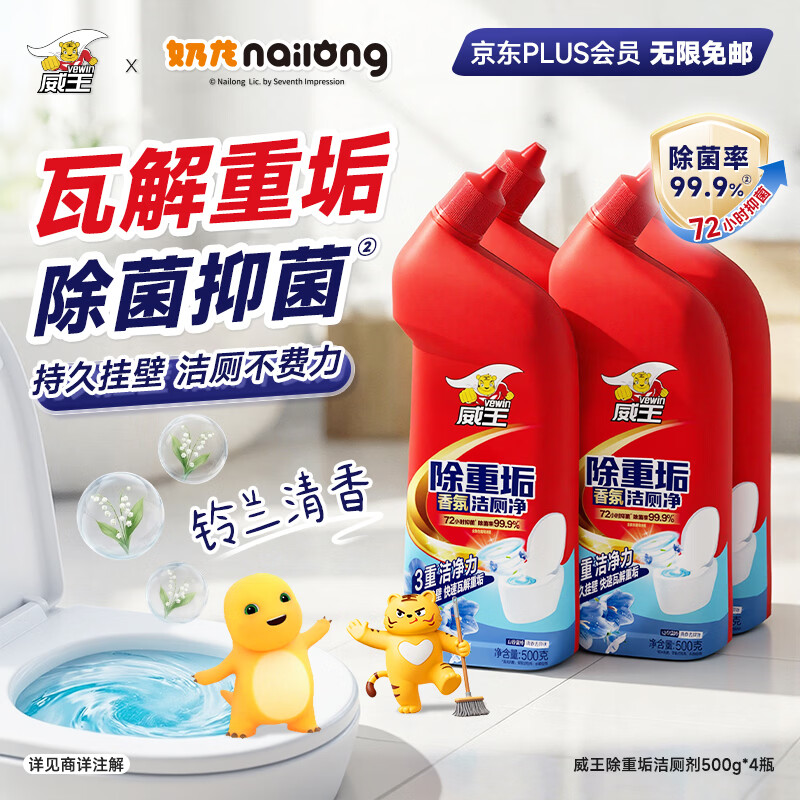 威王除重垢洁厕灵500g*4瓶 卫生间浴室厕所马桶清洁剂洁厕液 除顽垢