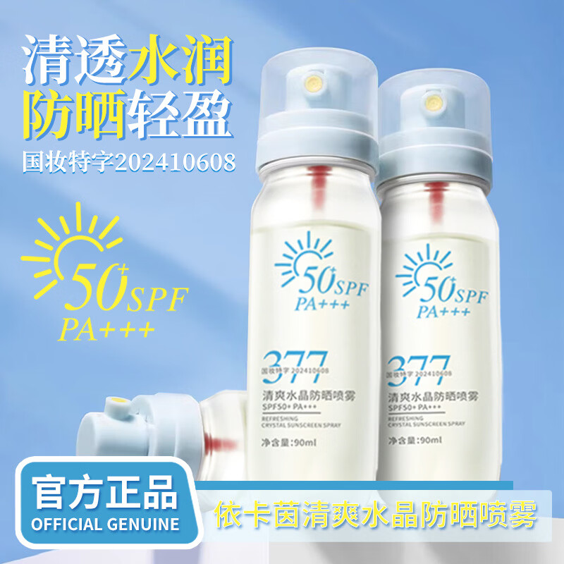VSZE377清爽水晶防晒喷雾SPF50+高倍防晒防紫外线防水汗持久隔离 377清爽水晶防晒喷雾90ml×1瓶