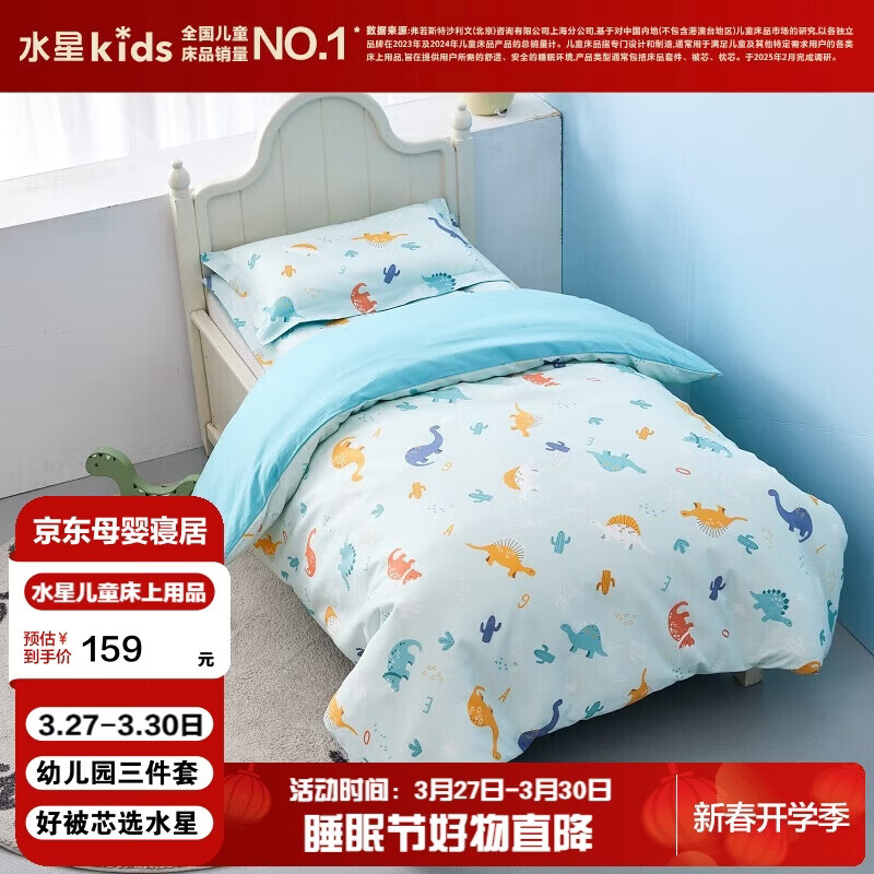 水星儿童（MERCURY Kids）水星家纺 幼儿园全棉抗菌三件套(湖水绿/远古龙)0.6-1m床 婴幼A类