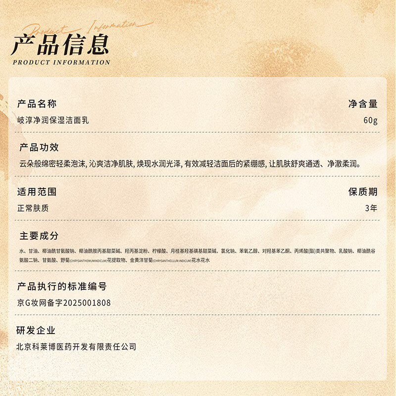 岐淳净润保湿洁面乳舒缓保湿氨基酸洗面奶深层清洁补水保湿男女通用