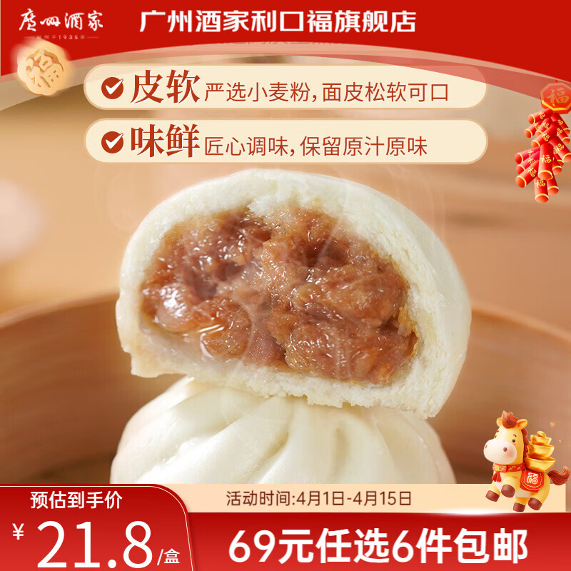 广州酒家【69元选6件】广式早餐 包子饺子汤圆 面点心生鲜半成品方便速食 黑猪肉小笼包300g（12个装）