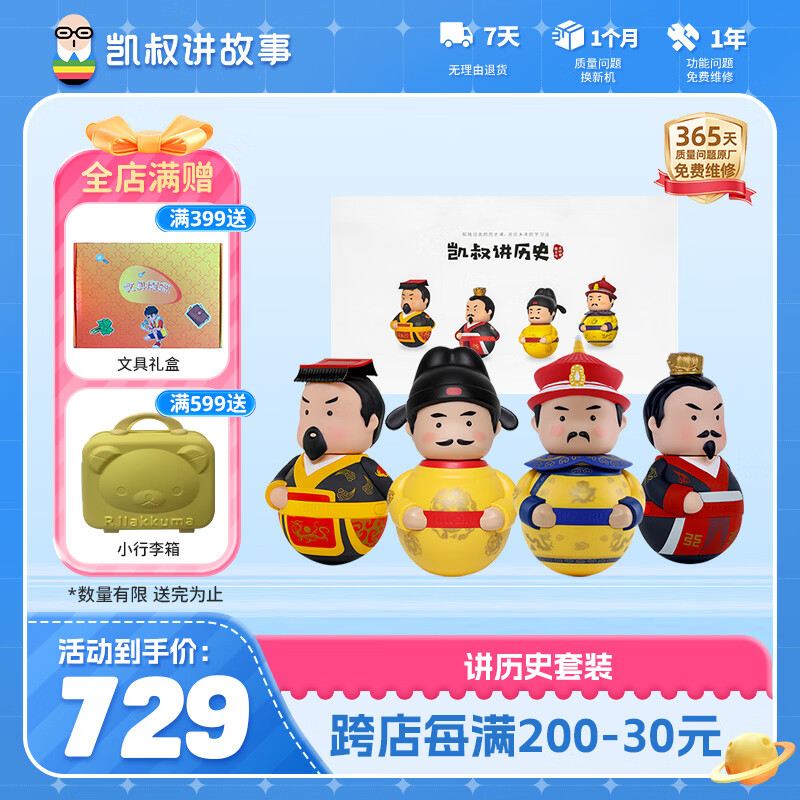 凯叔讲故事讲历史套装故事机早教机儿童历史启蒙益智玩具男孩女孩生日礼物