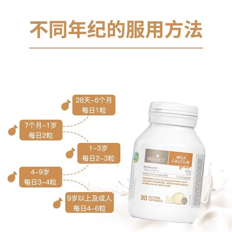 Bio Island佰澳朗德海藻油软糖提高记忆力明目益智 婴幼儿乳钙 90粒*6瓶 京东快递 正品保证