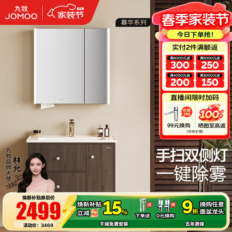 九牧（JOMOO）浴室柜洗脸盆柜洗手盆柜组合一体盆陶瓷中古风卫生间洗漱台A2763 智能款 除雾|感应灯-无龙头80cm