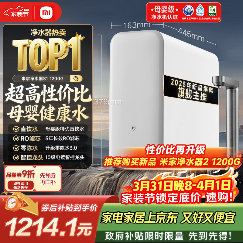 米家小米厨下净水器S1 1200G 5年长效RO 母婴特优水质 智能家用大通量厨房专用台下用净水机MR1272-A
