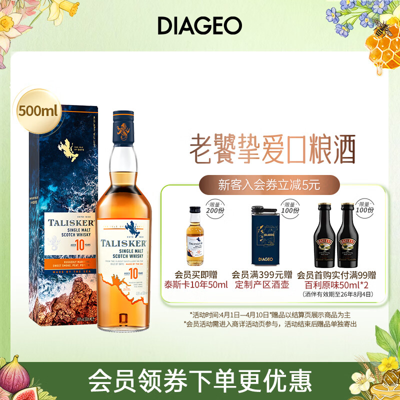 泰斯卡10年 苏格兰单一麦芽威士忌 洋酒 500ml 斯凯岛产区