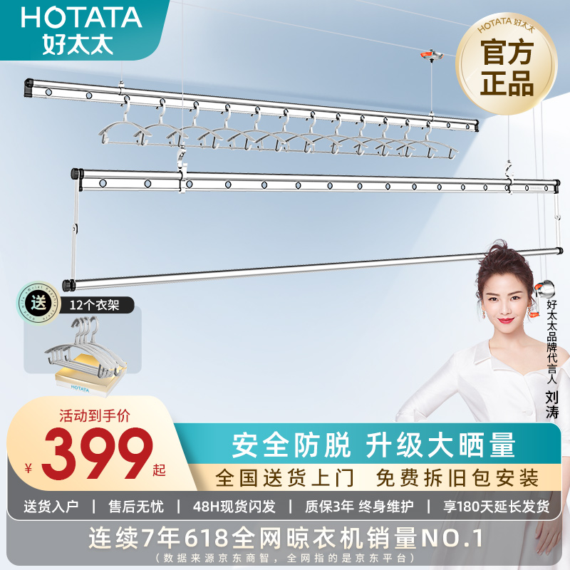 避坑指南【好太太（Hotata）手摇晾衣架】评测，看看质量和参数价格怎么样