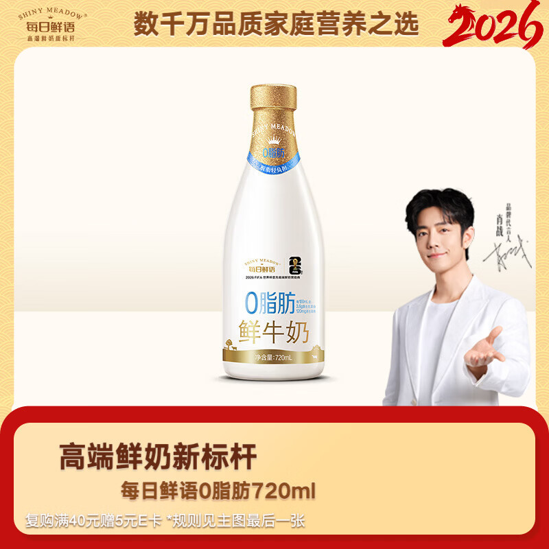 每日鲜语【肖战推荐】0脂肪脱脂鲜牛奶720mL巴氏杀菌鲜牛奶