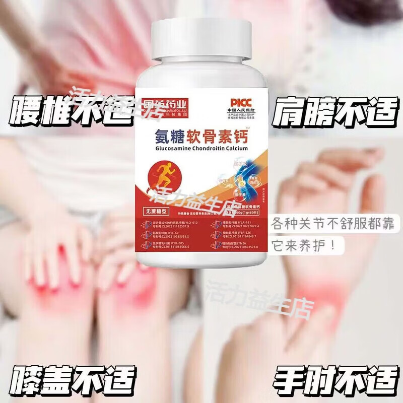 氨基酸氨糖软骨素钙成人中老年养护关节补葡萄糖全营养钙片180g 180g(1g) 60片*3瓶