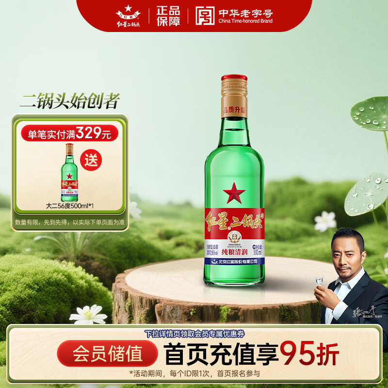 红星二锅头  大二 清香型白酒 56度 500ml 单瓶装 纯粮口粮酒