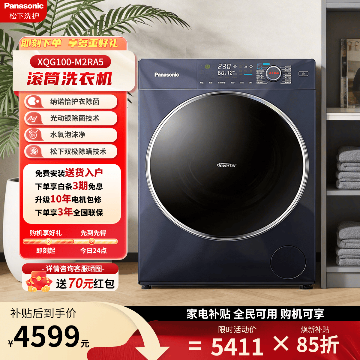 松下（Panasonic）小薄荷SD滚筒洗烘一体洗衣机10公斤超薄全嵌洗烘一体变频电机一级能效高温除菌泡沫净双极除螨 XQG100-M2RA5 滚筒洗烘