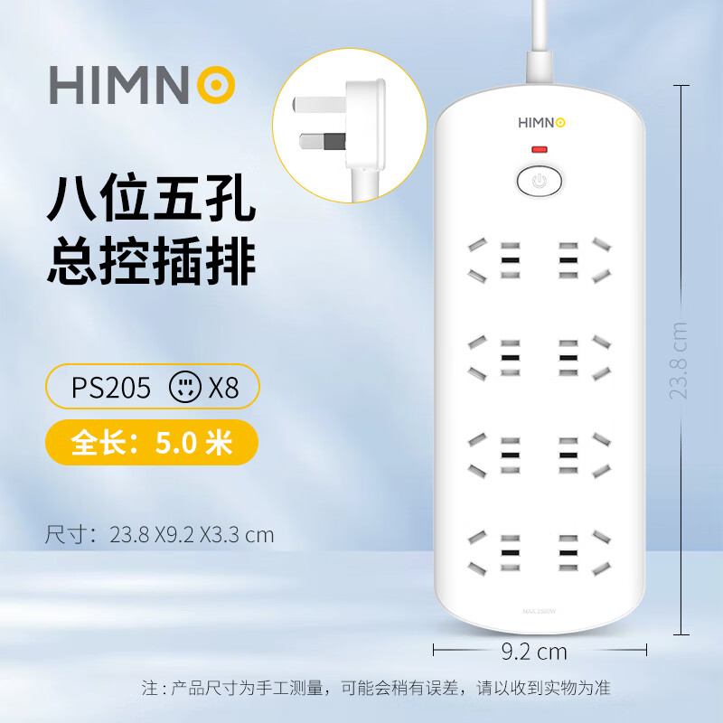 喜美诺排插插座面板多孔排插家用宿舍接线板插排国标线板延长线总控排插 新国标/总控/8位/5米/PS205