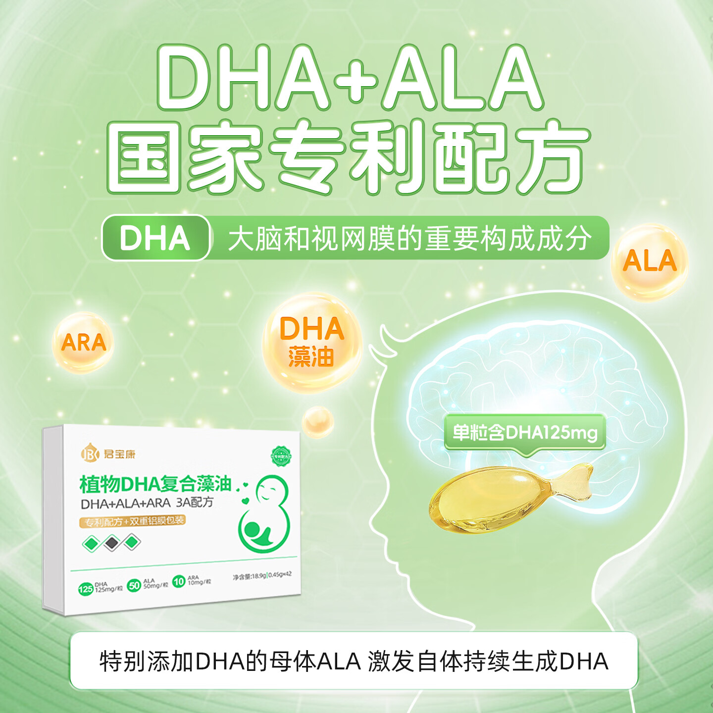 君宝康植物DHA复合藻油 42粒 婴幼儿孕妇儿童dha 3A配方