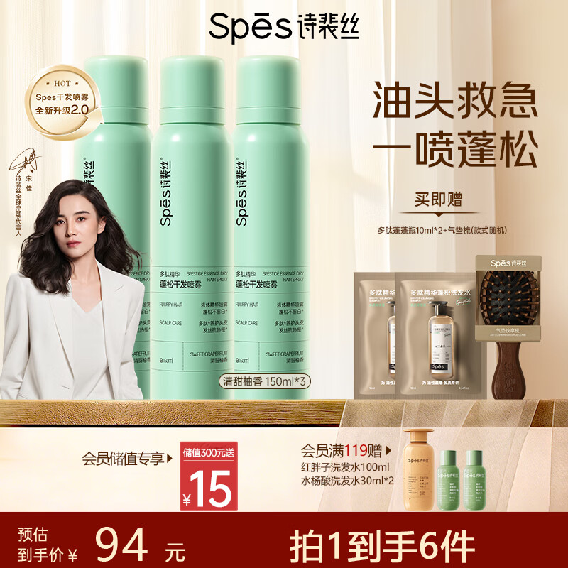 Spes诗裴丝免洗控油干发喷雾头发蓬松持久定型去油神器柚香150ml*3支
