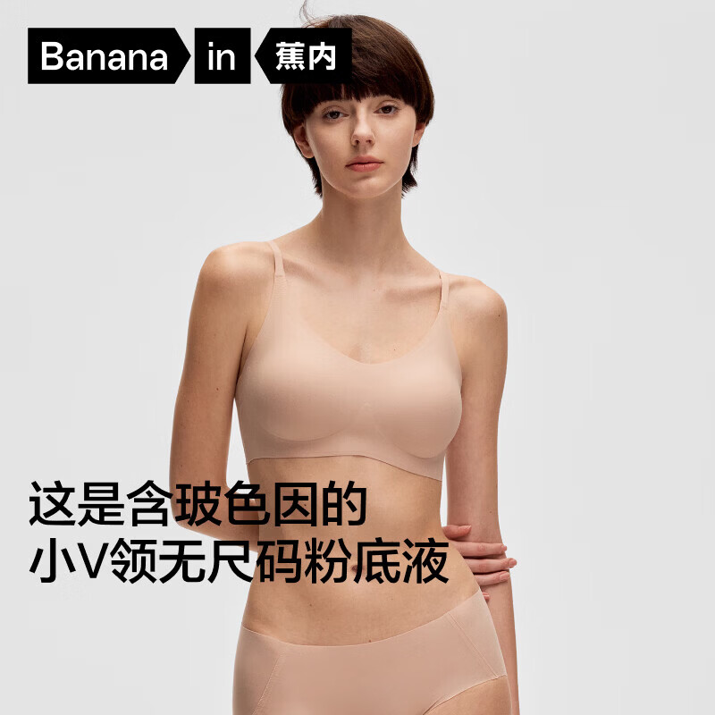 蕉内氧气330A无尺码女士内衣粉底液无痕透气无钢圈吊带背心式文胸罩