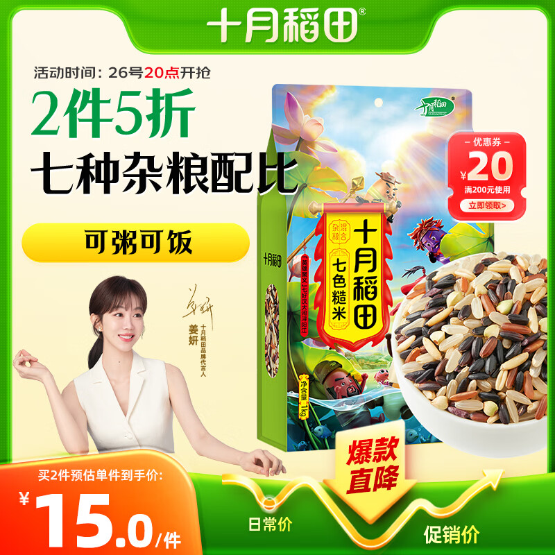 十月稻田 七色糙米 2斤 糙米饭 粗粮主食 新米 黑米 健身粥米 五谷杂粮米