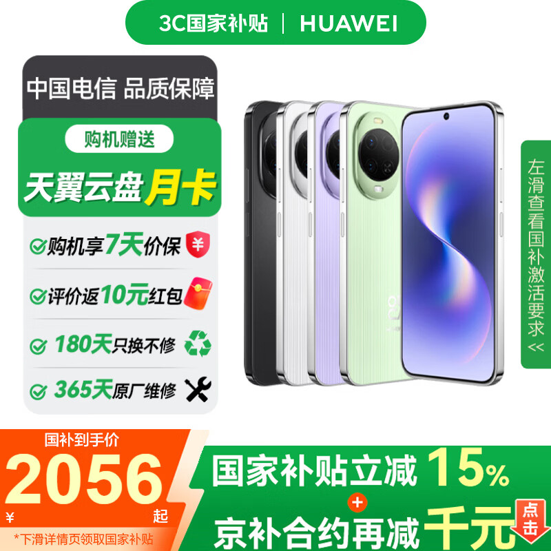 华为（HUAWEI） Nova 15 512GB 全网通手机 幻夜黑*【赠云盘】