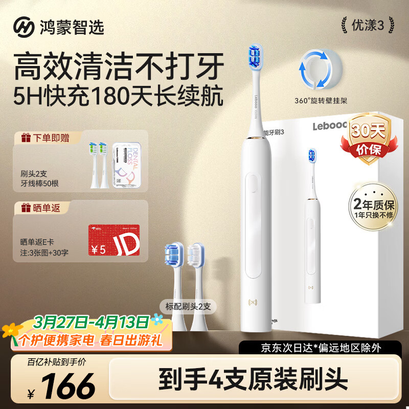 鸿蒙智选力博得智能声波电动牙刷优漾3 情侣生日礼物牙刷深度清洁亮白长续航送男友/女友 支持华为智慧生活