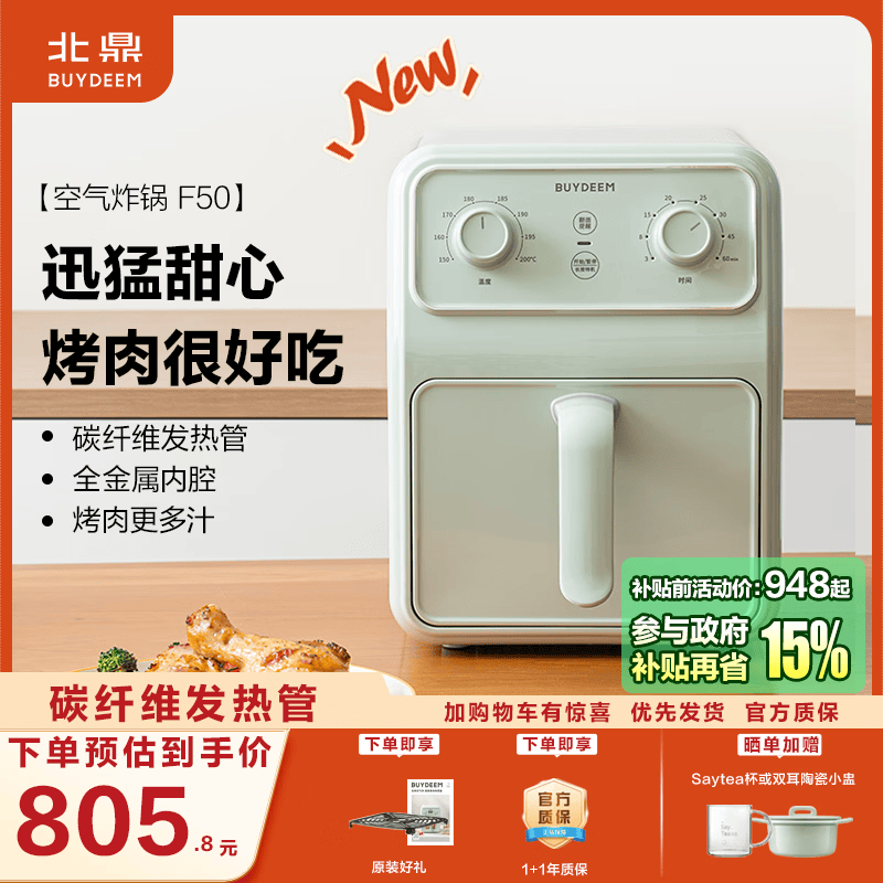 北鼎（Buydeem）多功能空气炸锅F50家用智能一键烹饪金属内胆无油炸锅碳纤维发热管智能厨房小家电精准控温电炸锅 F50【浅杉绿】 4L