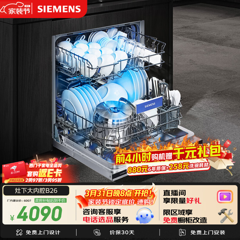西门子（SIEMENS）142升大容积 灶下大内腔洗碗机嵌入式 五星级消杀 智能开门烘干双一级认证省水省电SE43EB26KC