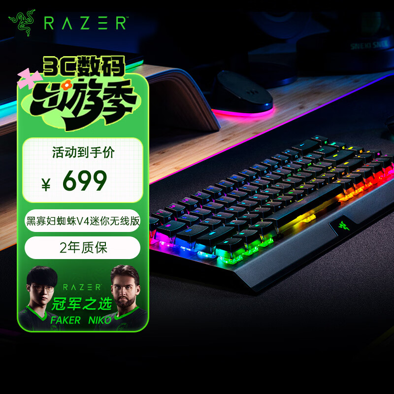 雷蛇（Razer）黑寡妇蜘蛛V4迷你 三模无线热插拔键盘 电竞游戏机械键盘 布丁键帽 迷你蜘蛛 RGB 橙轴