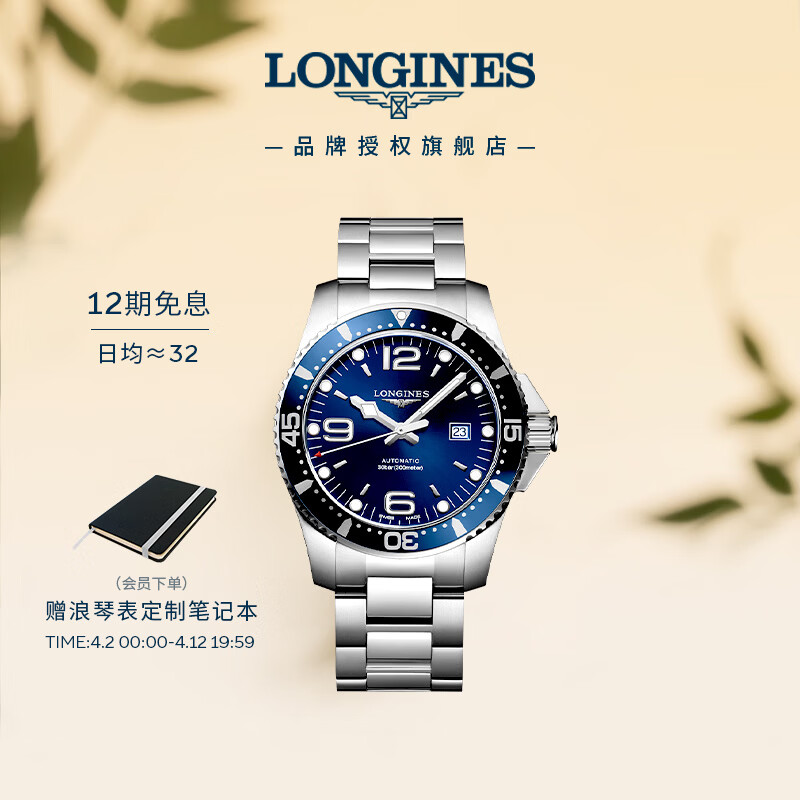 浪琴（LONGINES）瑞士手表 康卡斯潜水系列 男士钢带机械表L38414966