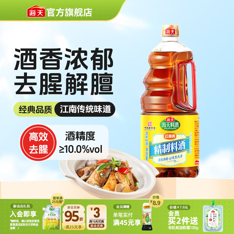 海天料酒 精制料酒1.9L 谷物酿造料酒去腥提香 腌制炒菜家用调味品 【大瓶实惠】精制料酒1.9L