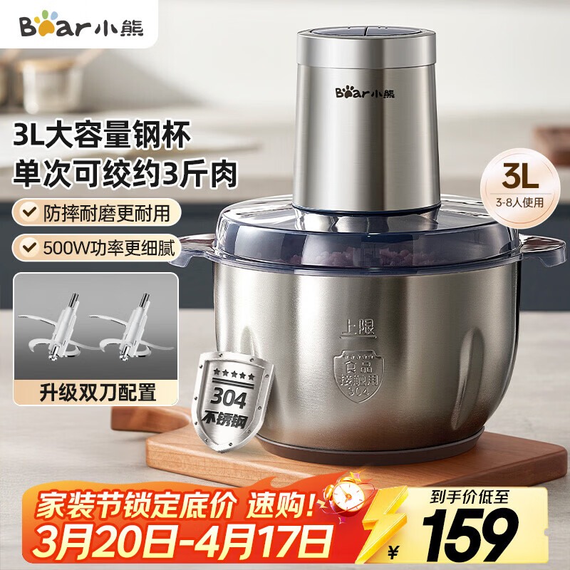 小熊（Bear）绞肉机家用 碎肉机电动搅拌机饺子肉馅蒜蓉机 搅肉机 绞肉绞菜多功能一体机 3L全钢杯 QSJ-P05E3 