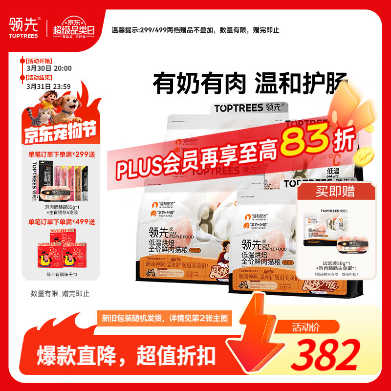 领先烘焙猫粮鲜鸡肉羊奶低温幼猫成猫猫粮6kg（1.5kg*4）【宠物金选】