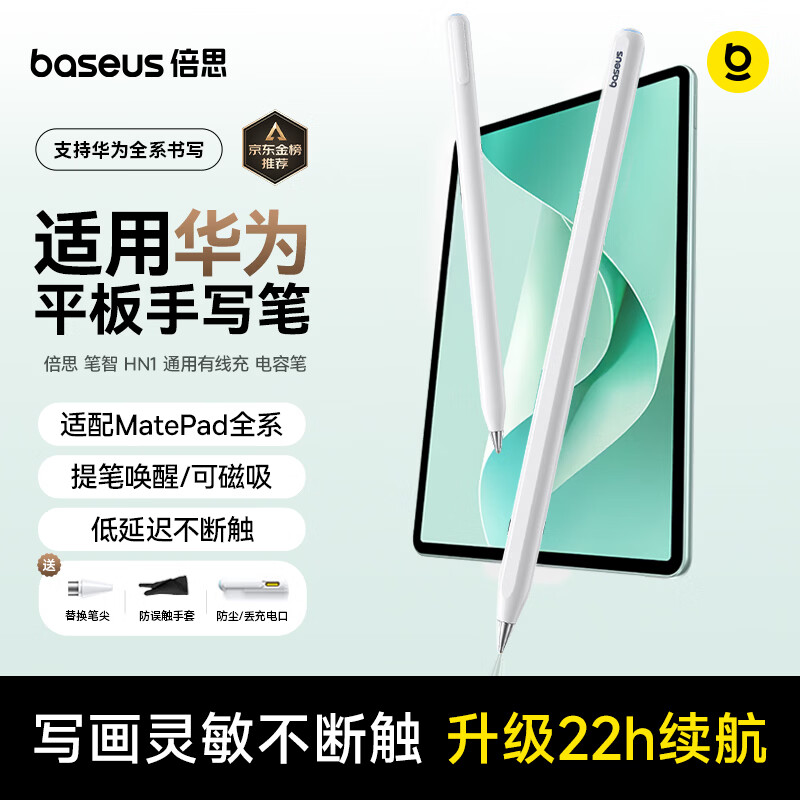 倍思适用华为手写笔m-pencil三代电容笔平板笔触控触屏笔通用matepad11.5s/Pro12.2/Air12/Mini/Edge