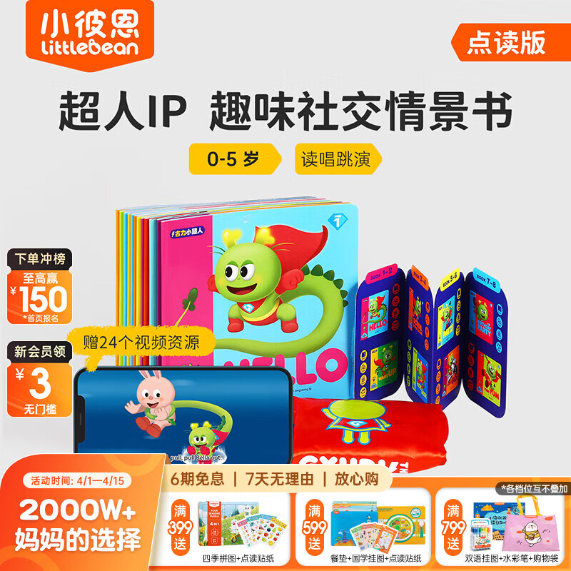 小彼恩毛毛虫点读绘本书 彩虹兔古力小超人 幼儿童宝宝早教英文启蒙点读绘本 毛毛虫点读笔早教图书 【热销TOP】古力小超人 含斗篷+音/视频资源