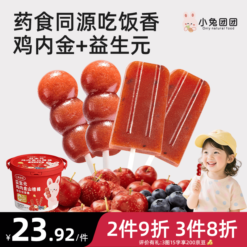 布拉粉小兔团团益生元鸡内金山楂糖葫芦宝宝棒棒糖儿童零食分享桶