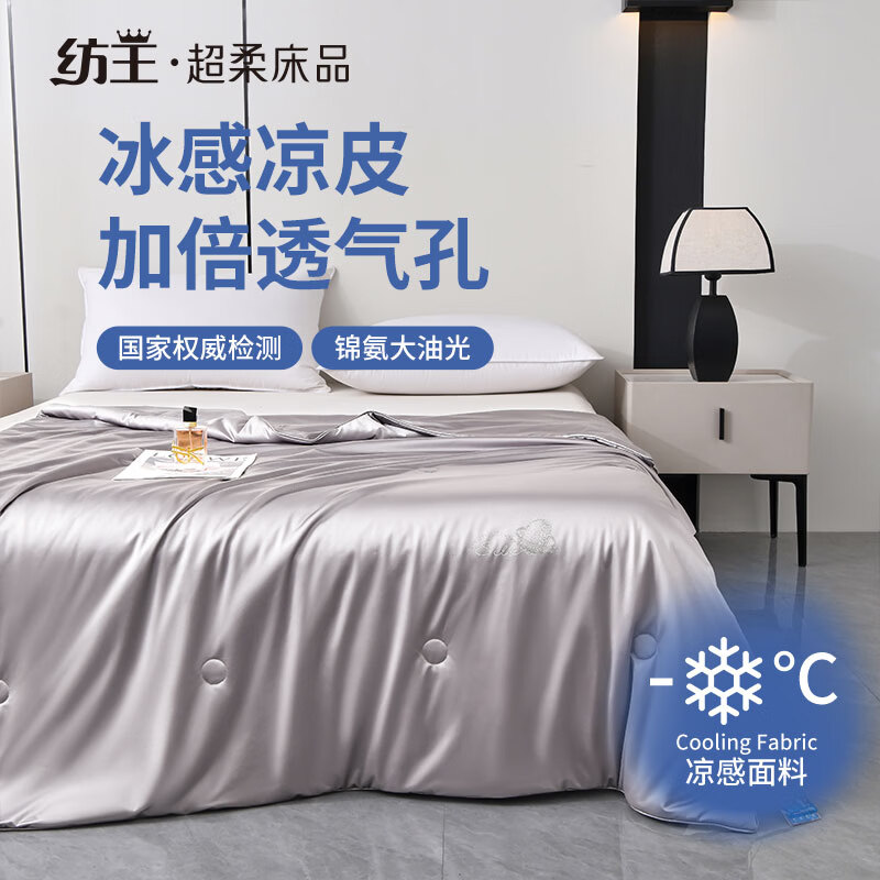 纺王家纺2026新款夏凉被空调被锦纶氨纶凉感被可机洗水洗单双人夏被 柔米灰 150*200cm