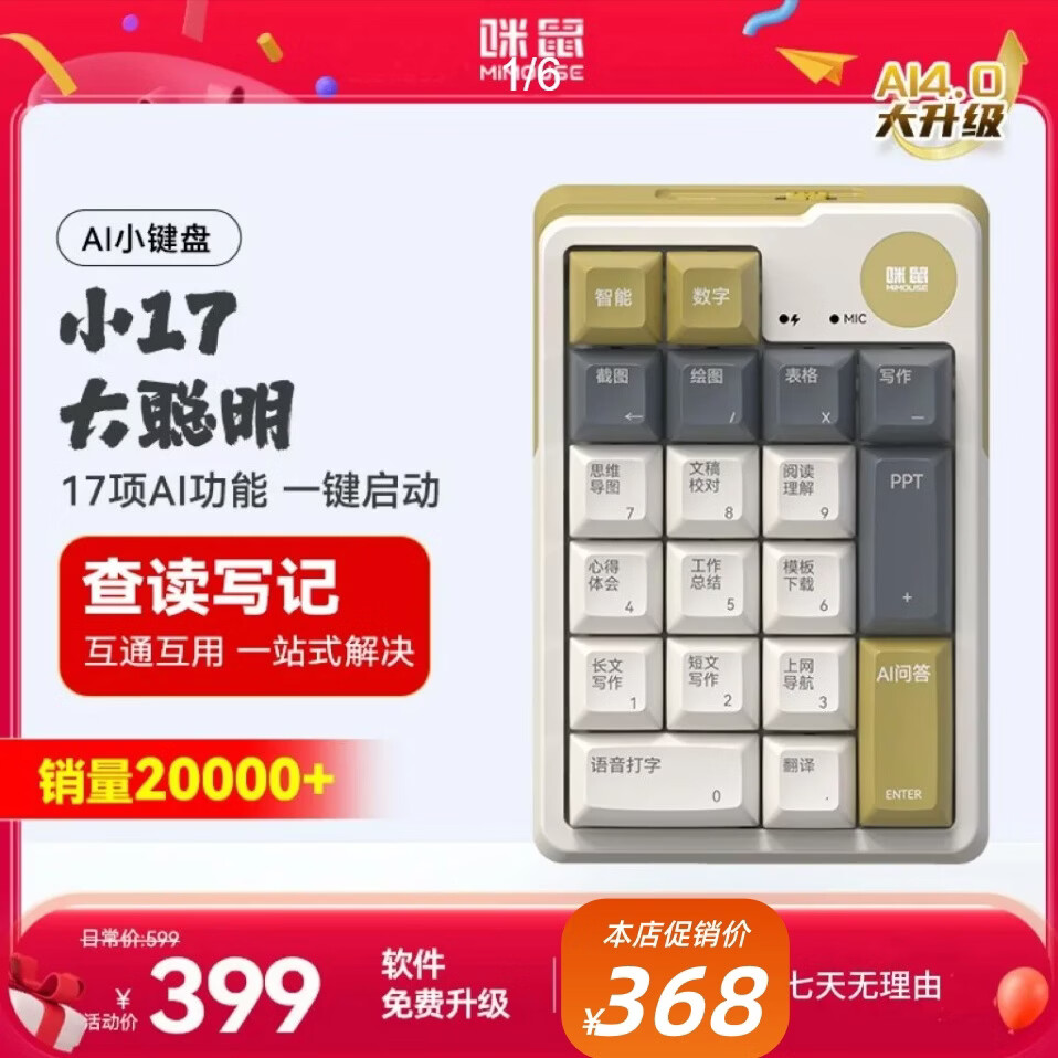 咪鼠科技咪鼠MK17 AI智能小键盘支持AI视频语音打字绘图会议记录写作PPT 机械数字键盘无线三模蓝牙无线 无线茶轴 19