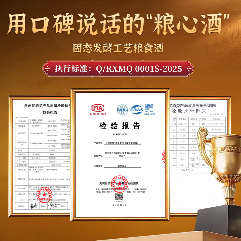 石荣霄真粮一号 茅台镇酱香型白酒纯粮坤沙高度窖藏口粮酒整箱收藏自饮 53度 500mL 1瓶