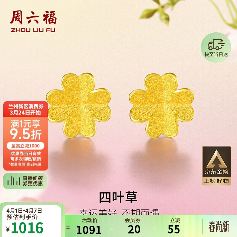 周六福足金999四叶草黄金耳钉女耳饰积存金黄金计价AA096009一对约0.73g