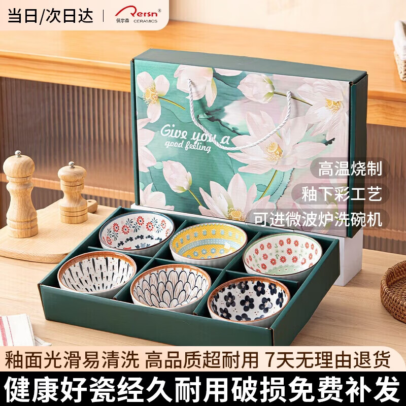 佩尔森釉下彩中式礼盒装陶瓷米饭碗家用碗套装藤编春晓4.5碗6只装
