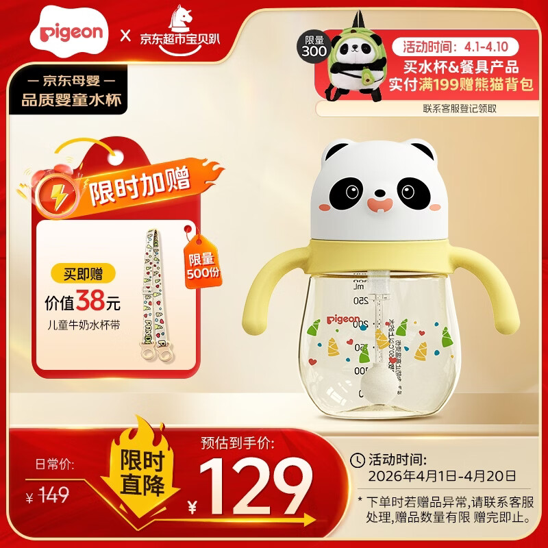 贝亲（Pigeon）熊猫小月龄防呛防漏喝水喝奶ppsu儿童学饮杯 300ml 7月+