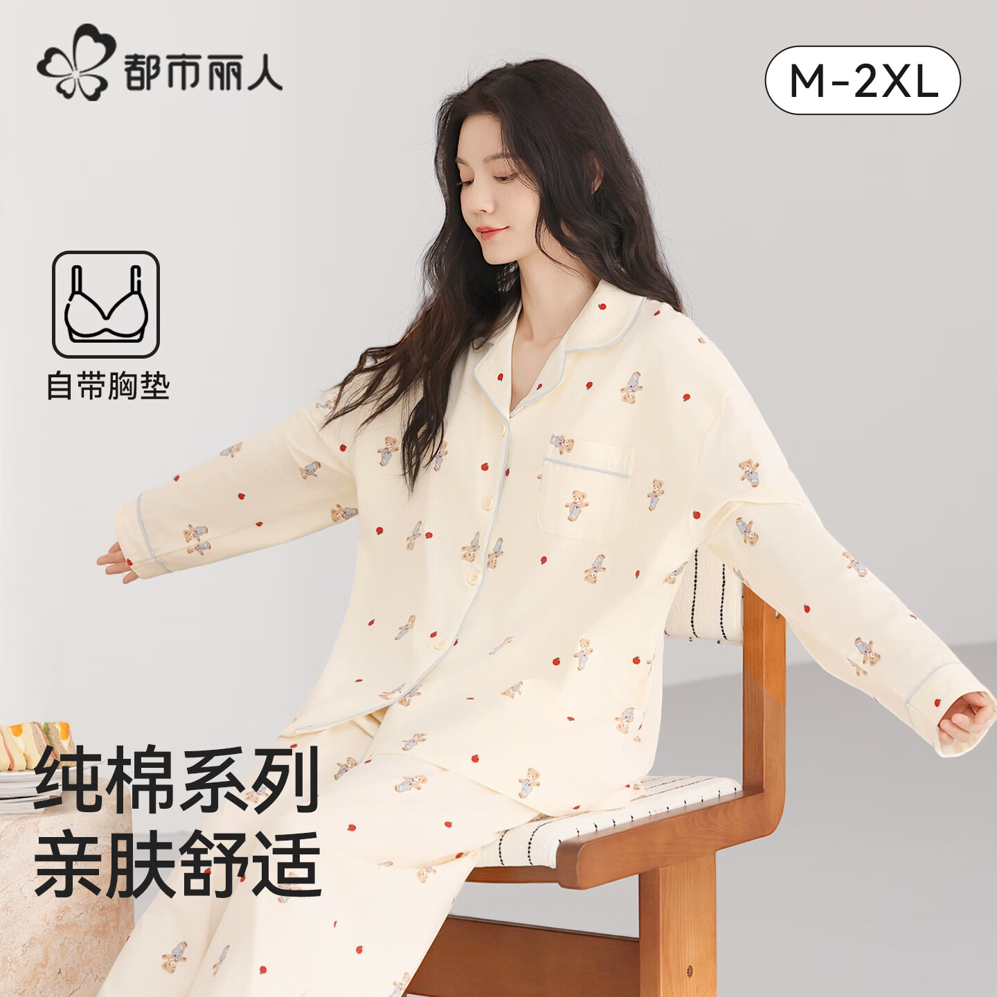 都市丽人带胸垫纯棉睡衣女款春秋季甜美卡通可爱可外穿家居服套装 奶白熊熊 L 京东折扣/优惠券