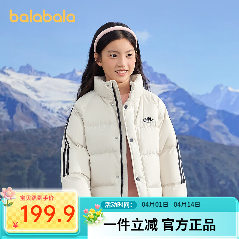 巴拉巴拉儿童羽绒服男童宝宝童装女童冬季中大童立领保暖洋气外套 白黑色调00419 130