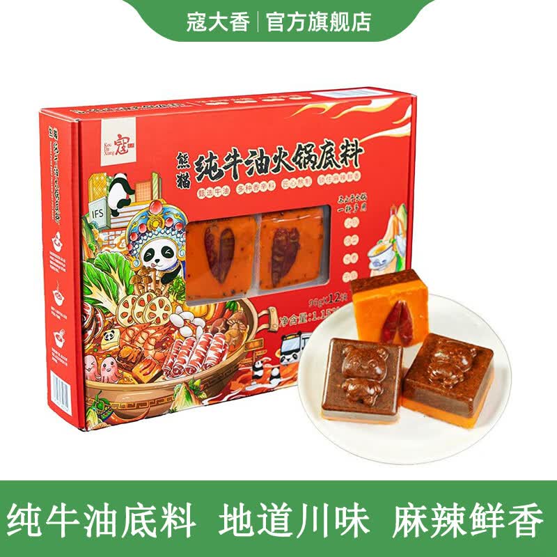 寇大香熊猫造型纯牛油火锅底料四川重庆味道麻辣烫串串香火锅底料家用 寇大香火锅底料礼盒装1.152kg